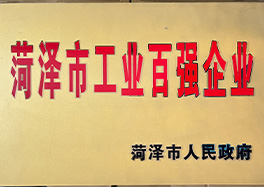 _0007_7、菏澤市百強(qiáng)企業(yè)